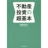 不動産投資の超基本 | ぐるぐる王国2号館 ヤフー店