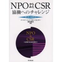 NPOからみたCSR 協働へのチャレンジ | ぐるぐる王国2号館 ヤフー店