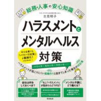 ハラスメントとメンタルヘルス対策 | ぐるぐる王国2号館 ヤフー店