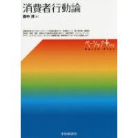 消費者行動論 | ぐるぐる王国2号館 ヤフー店
