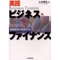 実践ビジネス・ファイナンス 価値創造の経営手法 | ぐるぐる王国2号館 ヤフー店