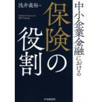 中小企業金融における保険の役割 | ぐるぐる王国2号館 ヤフー店