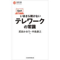 Q＆Aいまさら聞けないテレワークの常識 | ぐるぐる王国2号館 ヤフー店