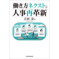 働き方ネクストへの人事再革新 | ぐるぐる王国2号館 ヤフー店