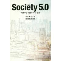 Society5.0 人間中心の超スマート社会 | ぐるぐる王国2号館 ヤフー店