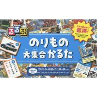 るるぶ のりもの大集合かるた | ぐるぐる王国2号館 ヤフー店