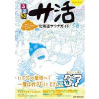 るるぶサ活 北海道サウナガイド | ぐるぐる王国2号館 ヤフー店