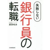 失敗しない銀行員の転職 | ぐるぐる王国2号館 ヤフー店