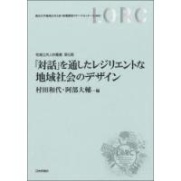 「対話」を通したレジリエントな地域社会のデザイン | ぐるぐる王国2号館 ヤフー店