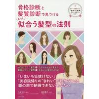 骨格診断と髪質診断で見つけるもっと似合う髪型の法則 | ぐるぐる王国2号館 ヤフー店