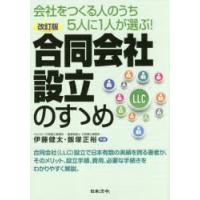 合同会社設立のすゝめ 会社をつくる人のうち5人に1人が選ぶ! | ぐるぐる王国2号館 ヤフー店