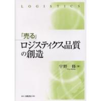 「売る」ロジスティクス品質の創造 | ぐるぐる王国2号館 ヤフー店