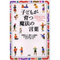 子どもが育つ魔法の言葉 | ぐるぐる王国2号館 ヤフー店