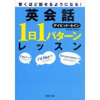 英会話「1日1パターン」レッスン 驚くほど話せるようになる! | ぐるぐる王国2号館 ヤフー店