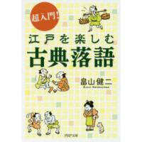 超入門!江戸を楽しむ古典落語 | ぐるぐる王国2号館 ヤフー店