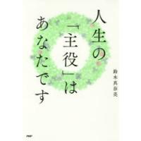 人生の「主役」はあなたです | ぐるぐる王国2号館 ヤフー店