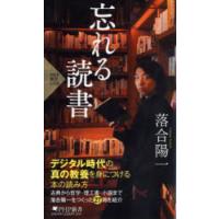 忘れる読書 | ぐるぐる王国2号館 ヤフー店