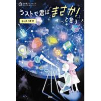 ラストで君は「まさか!」と言う きらめく夜空 | ぐるぐる王国2号館 ヤフー店