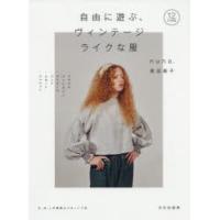 自由に遊ぶ、ヴィンテージライクな服 | ぐるぐる王国2号館 ヤフー店