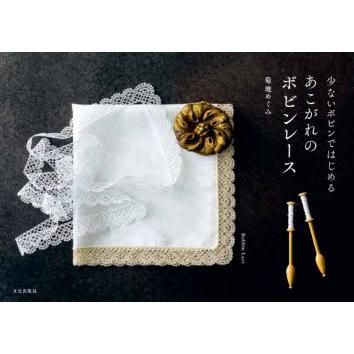 ボビンレース 本の商品一覧 通販 - Yahoo!ショッピング ボビンレース 本の商品一覧 通販 - Yahoo!ショッピング