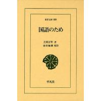 国語のため | ぐるぐる王国2号館 ヤフー店