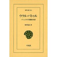 ウラル・バトゥル バシュコルト英雄叙事詩 | ぐるぐる王国2号館 ヤフー店