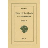 アルパムス・バトゥル テュルク諸民族英雄叙事詩 | ぐるぐる王国2号館 ヤフー店