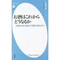 お酒はこれからどうなるか 新規参入者の挑戦から消費の多様化まで | ぐるぐる王国2号館 ヤフー店