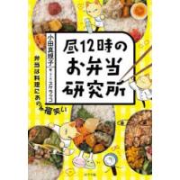 昼12時のお弁当研究所 | ぐるぐる王国2号館 ヤフー店