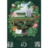 緑の霧 | ぐるぐる王国2号館 ヤフー店