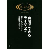 自宅でできるライザップ 電子レンジで作る低糖質ごはん編 | ぐるぐる王国2号館 ヤフー店