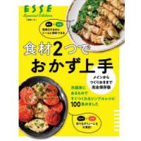 食材2つでおかず上手 メインからつくりおきまで完全保存版 | ぐるぐる王国2号館 ヤフー店