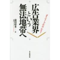 広告業界という無法地帯へ ダイジョーブか、みんな? | ぐるぐる王国2号館 ヤフー店