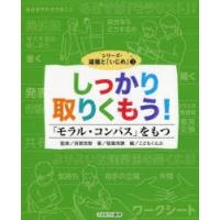 シリーズ・道徳と「いじめ」 3 | ぐるぐる王国2号館 ヤフー店