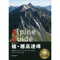 槍・穂高連峰 北アルプス | ぐるぐる王国2号館 ヤフー店