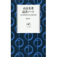 山岳名著読書ノート 山の世界を広げる名著60冊 | ぐるぐる王国2号館 ヤフー店