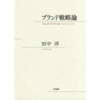 ブランド戦略論 | ぐるぐる王国2号館 ヤフー店