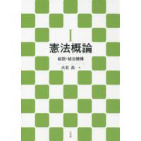 憲法概論 1 | ぐるぐる王国2号館 ヤフー店