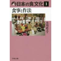 日本の食文化 1 | ぐるぐる王国2号館 ヤフー店