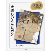 【激レア‼️】大造じいさんとがん」 の読み方指導　大西忠治 激レア‼️】大造じいさんとがん」 の読み方指導 大西忠治 大西忠治の本
