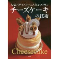 チーズケーキの技術 | ぐるぐる王国2号館 ヤフー店