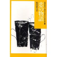中学生までに読んでおきたい日本文学 6 | ぐるぐる王国2号館 ヤフー店
