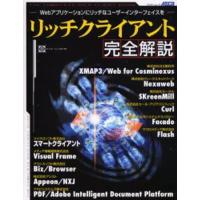 リッチクライアント完全解説-Webアプリ | ぐるぐる王国2号館 ヤフー店