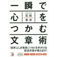 一瞬で心をつかむ文章術 | ぐるぐる王国2号館 ヤフー店