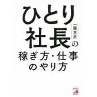 ひとり社長の稼ぎ方・仕事のやり方 | ぐるぐる王国2号館 ヤフー店