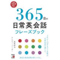 365日の日常英会話フレーズブック 音声DL付き | ぐるぐる王国2号館 ヤフー店