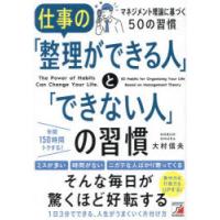 仕事の「整理ができる人」と「できない人」の習慣 | ぐるぐる王国2号館 ヤフー店