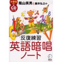 陰山英男＆藤井弘之の反復練習英語暗唱ノート | ぐるぐる王国2号館 ヤフー店