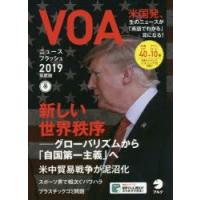 VOAニュースフラッシュ 2019年度版 | ぐるぐる王国2号館 ヤフー店