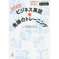 ビジネス英語★奇跡の（ミラクル）トレーニング 効果絶大!R＆Bメソッド | ぐるぐる王国2号館 ヤフー店